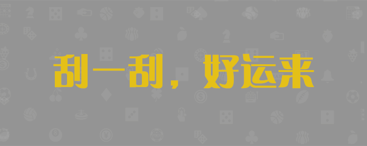 加拿大28预测，在线走势，实时预测，开奖预测，大小组合，咪牌历史结果，官方数据研究